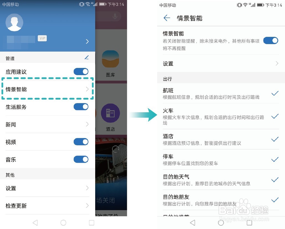Mate 9 EMUI 5.0 情景智能 让出差更智能