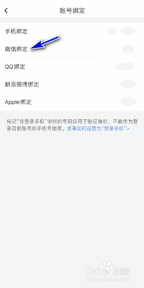 喜马拉雅怎么解绑微信