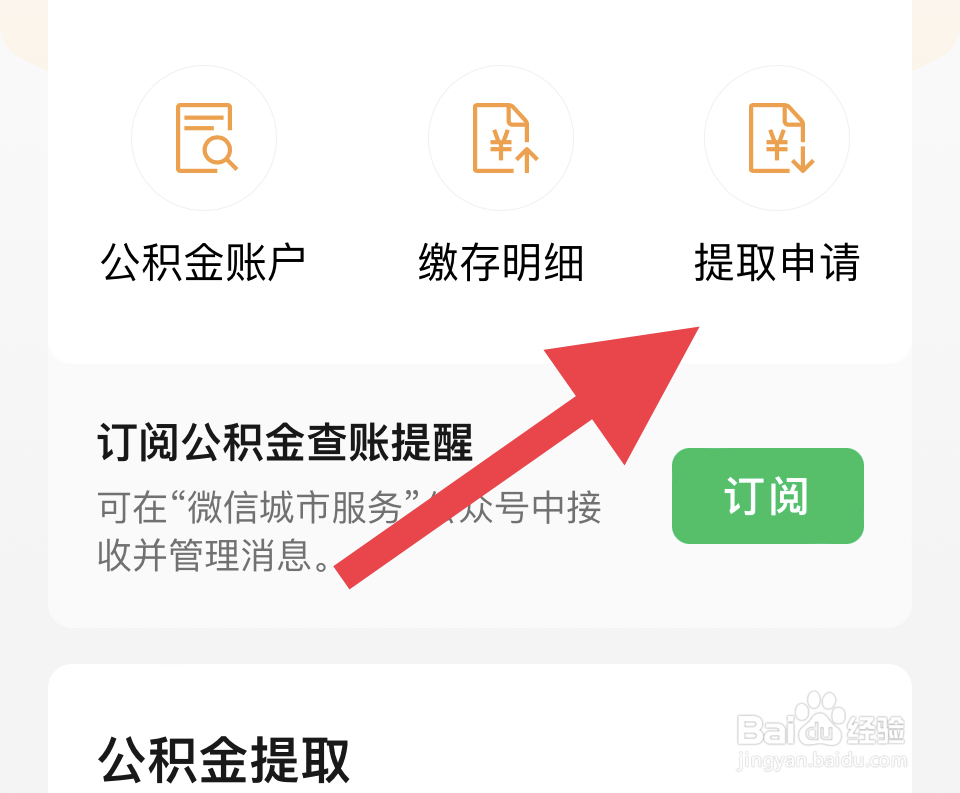 公积金取现方法