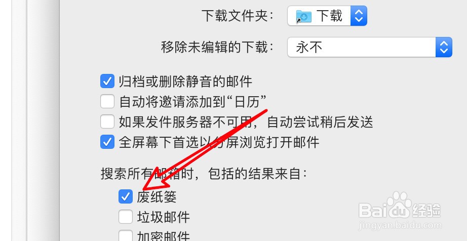 mac邮件怎么设置不搜索废纸篓邮件