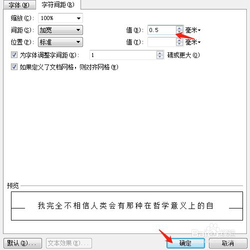 word字间距怎么调整