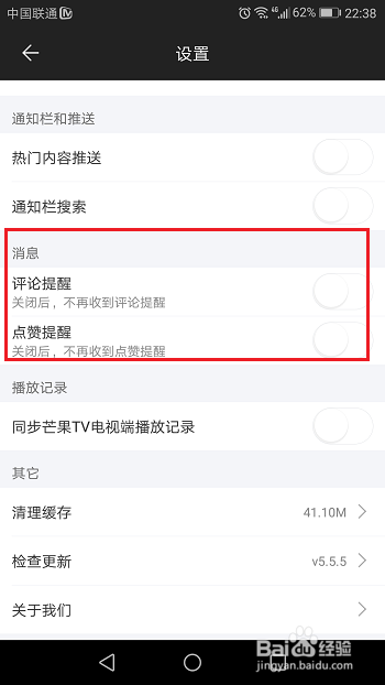 怎么关闭芒果TV内容推送