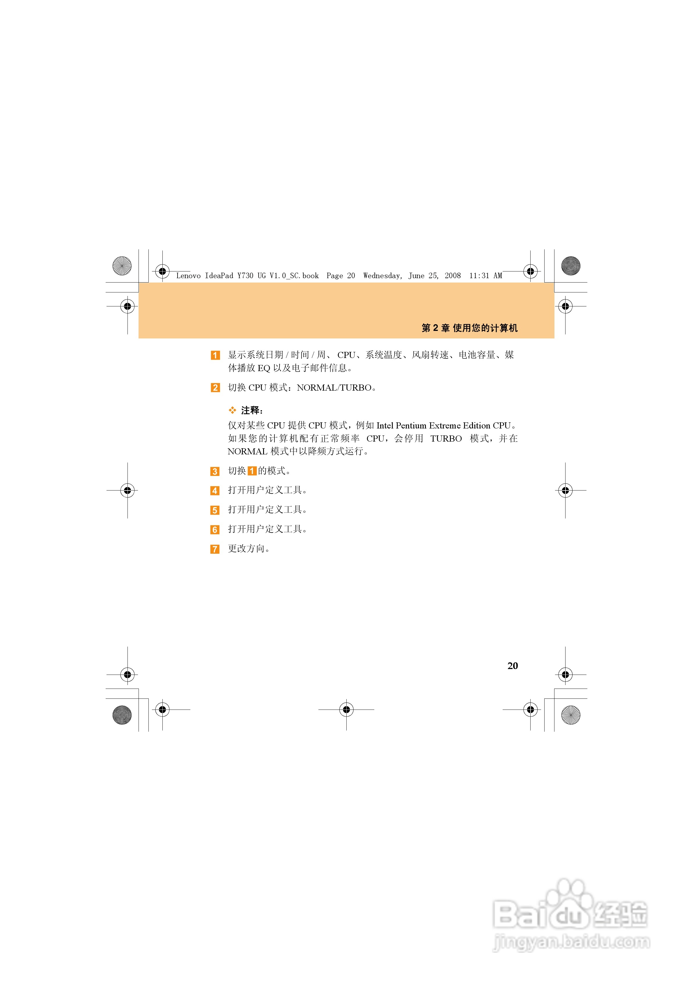 联想IdeaPad Y730笔记本电脑使用说明书:[4]