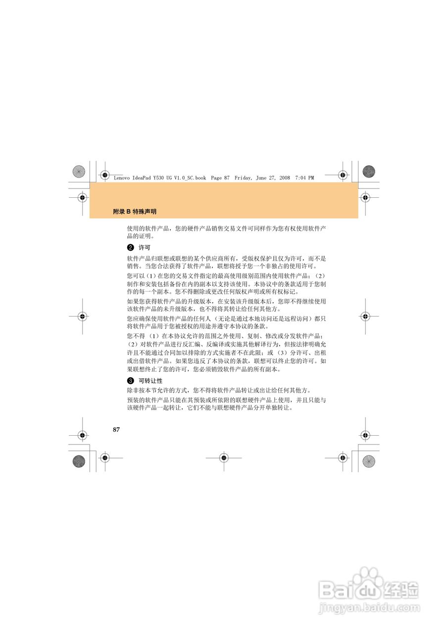联想IdeaPad Y530笔记本电脑使用说明书:[10]