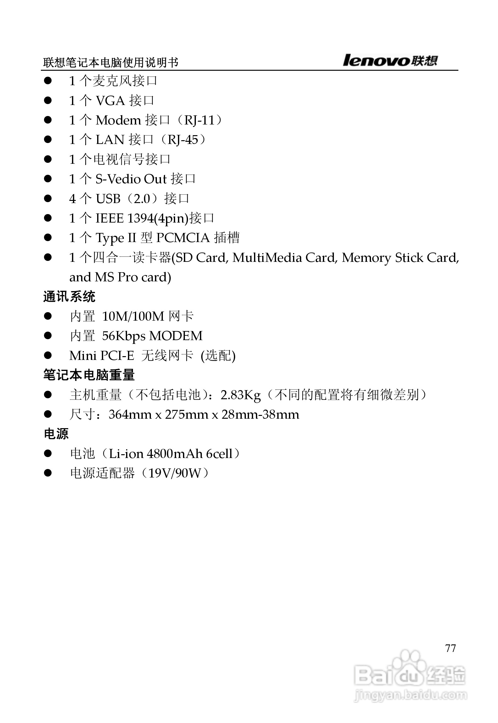 联想天逸F50A2笔记本电脑使用说明书:[8]