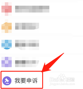 黄码申诉理由怎么填