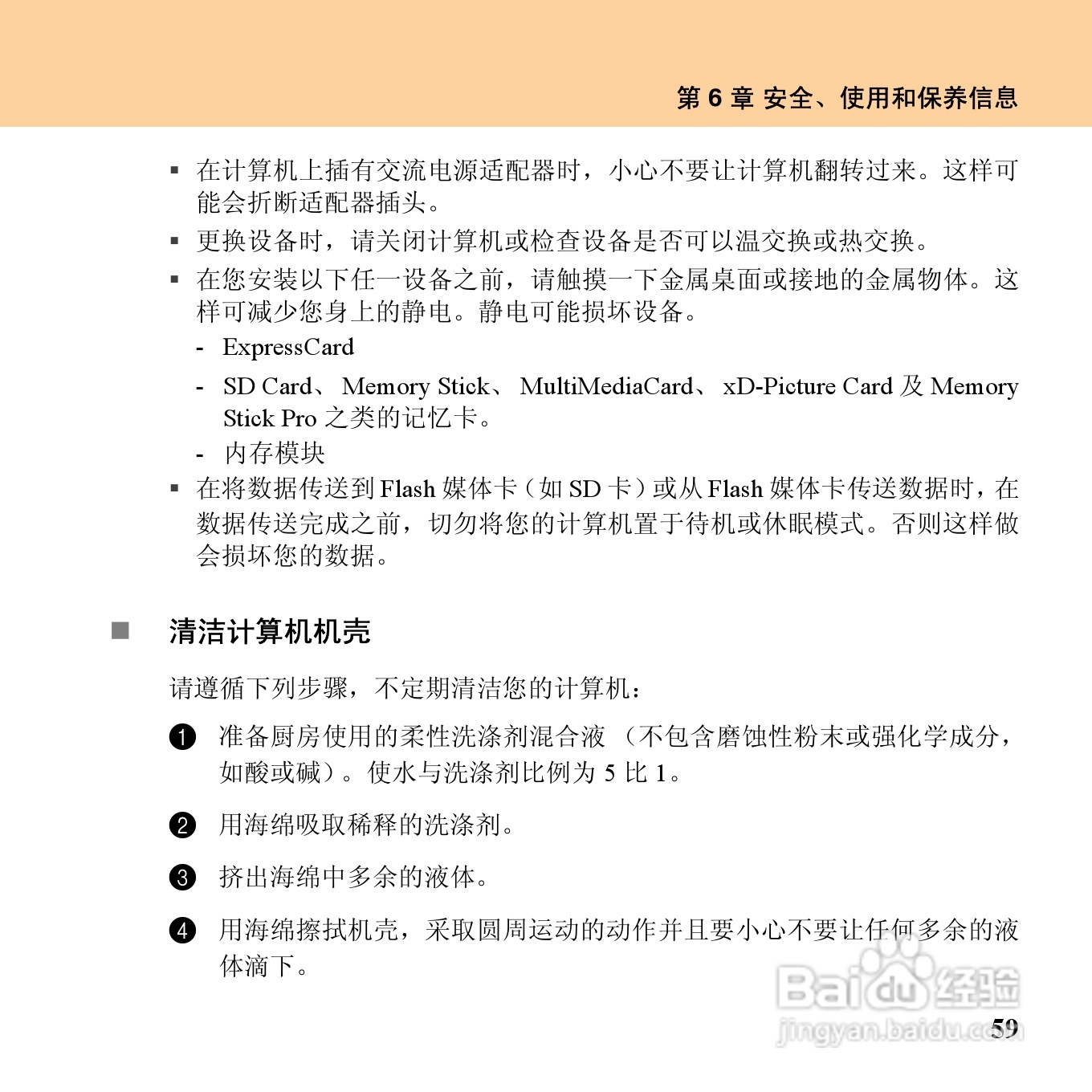 联想昭阳M10笔记本电脑使用说明书:[8]