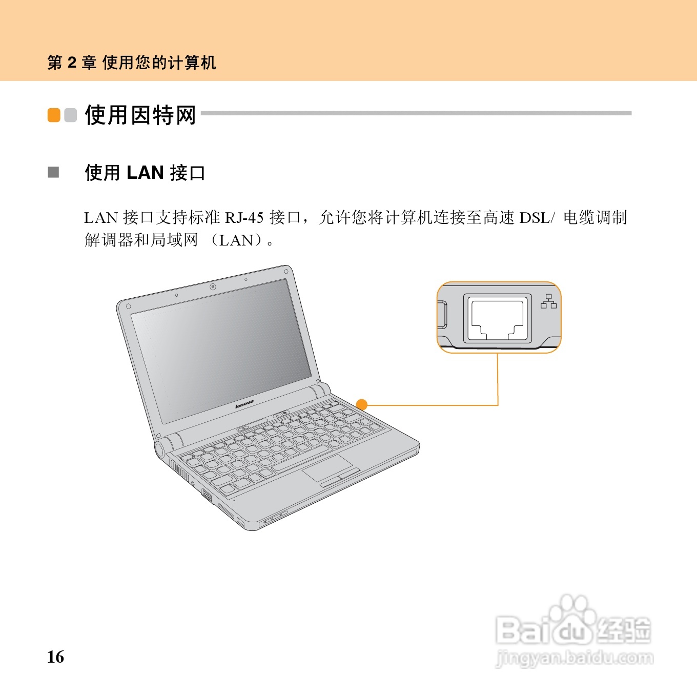 联想昭阳M10笔记本电脑使用说明书:[4]
