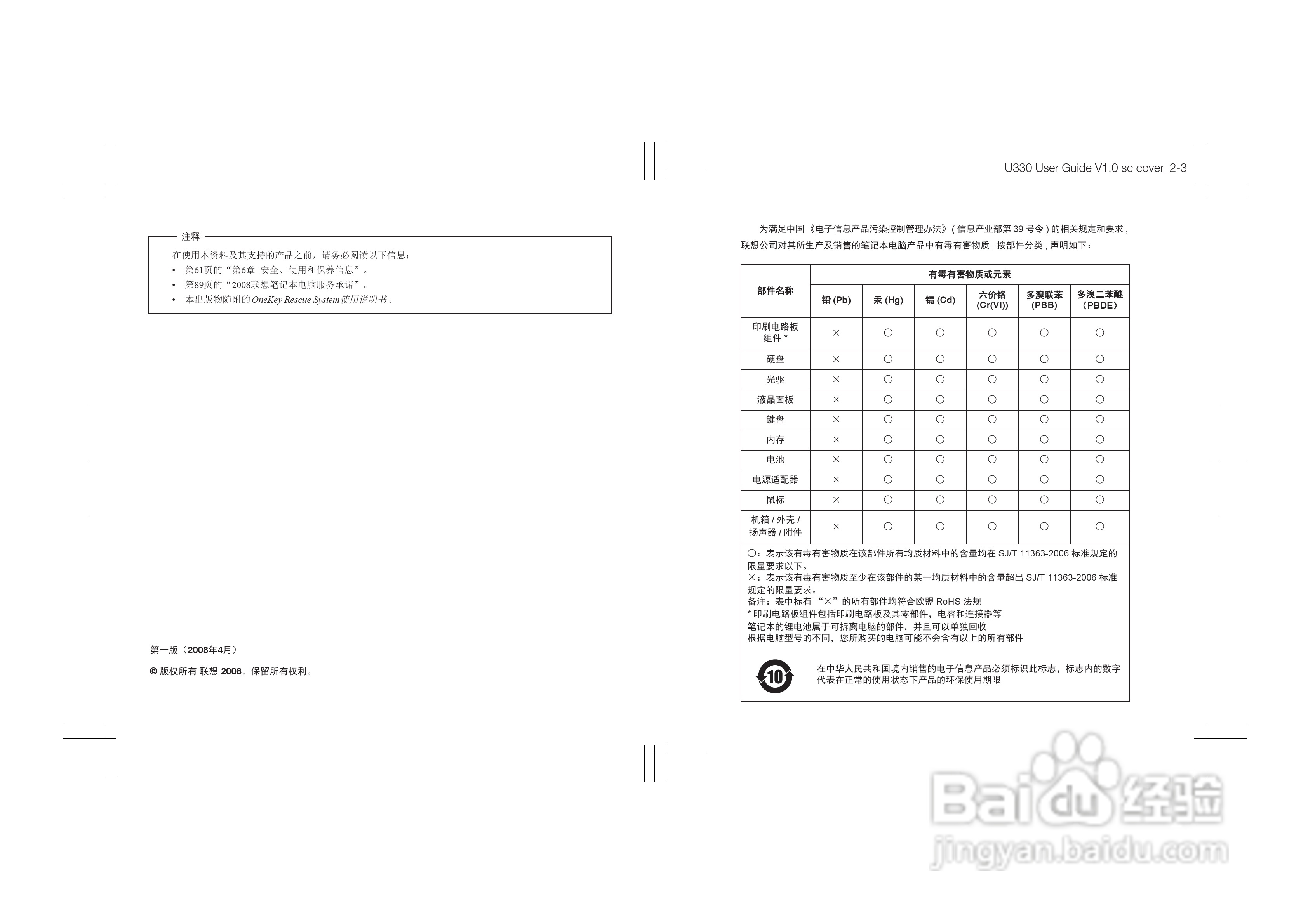 联想IdeaPad U330笔记本电脑使用说明书:[1]