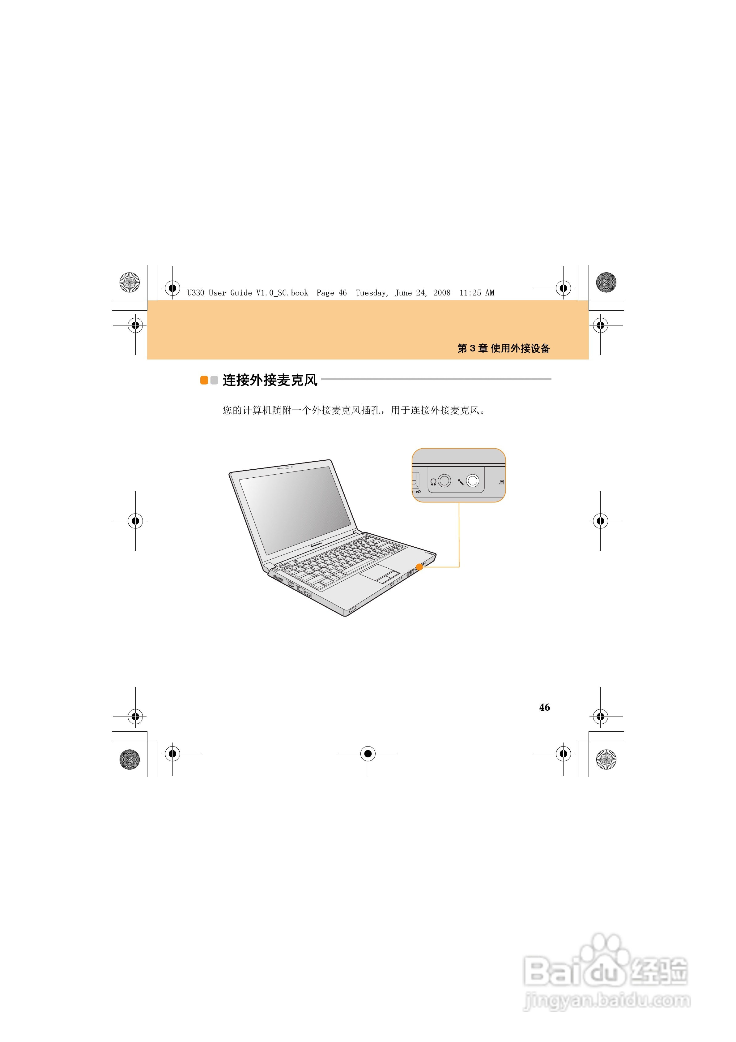 联想IdeaPad U330笔记本电脑使用说明书:[6]