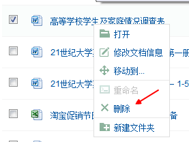 百度文库中如何删除自己上传过的文档。