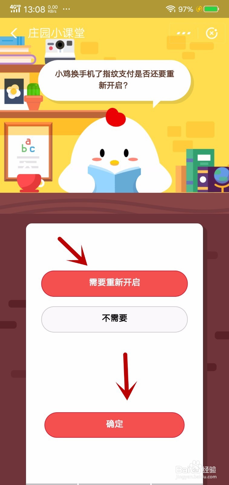 小鸡换手机了指纹支付是否还要重新开启怎么回答