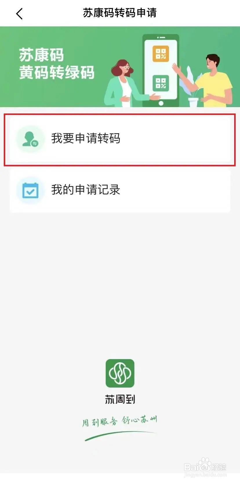 苏州黄码变绿码最简单的方法
