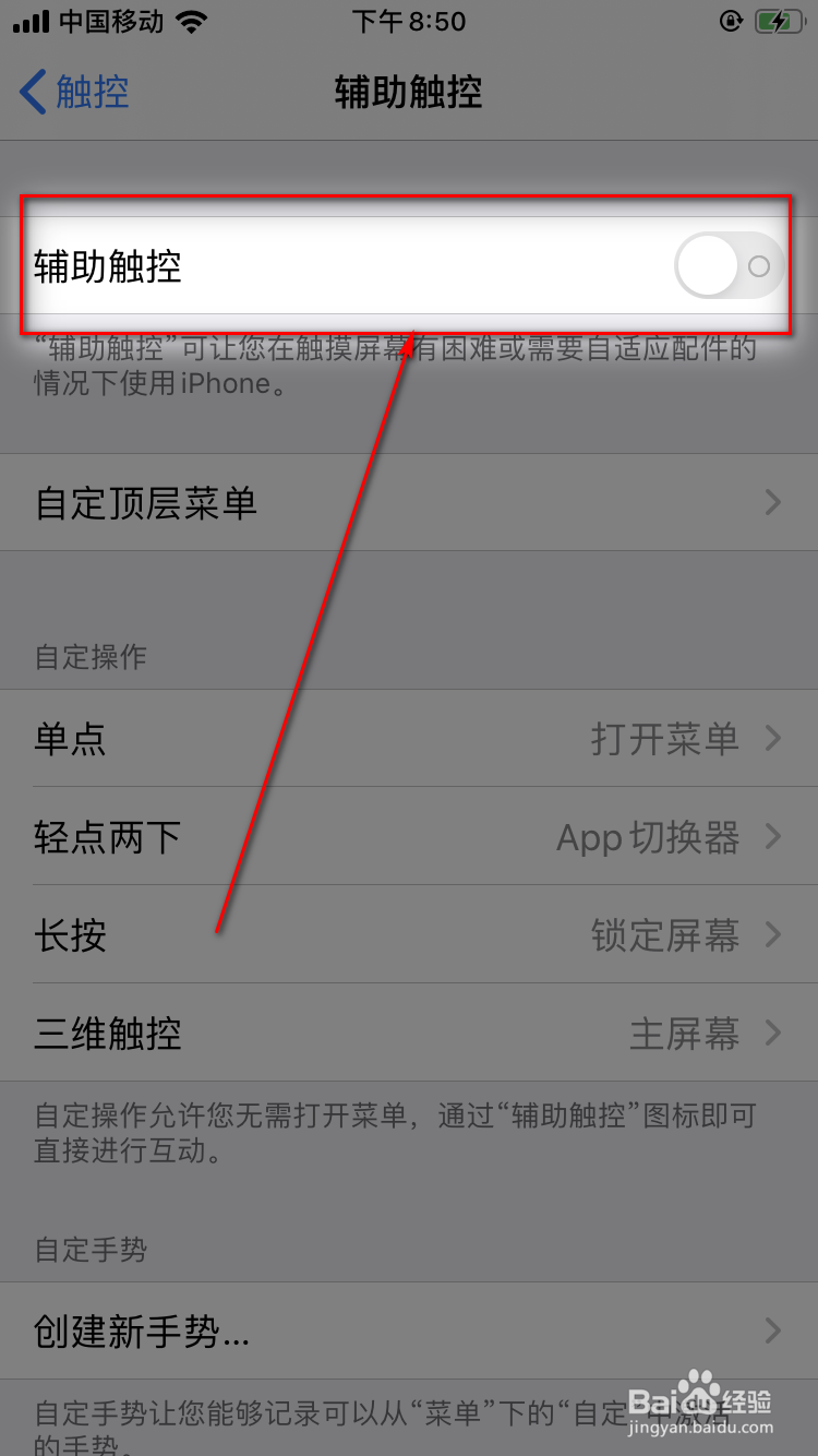 苹果手机如何打开小白点