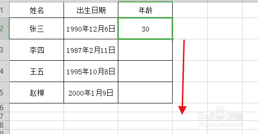 excel如何根据出生日期自动计算年龄