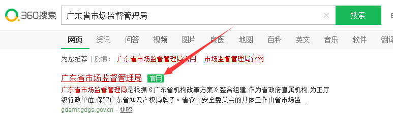 在原广东省质监局官网如何查询业务办理状态?