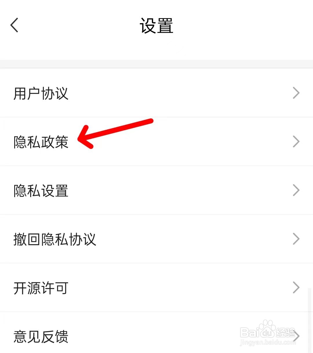 小猪二手车怎么查看隐私政策