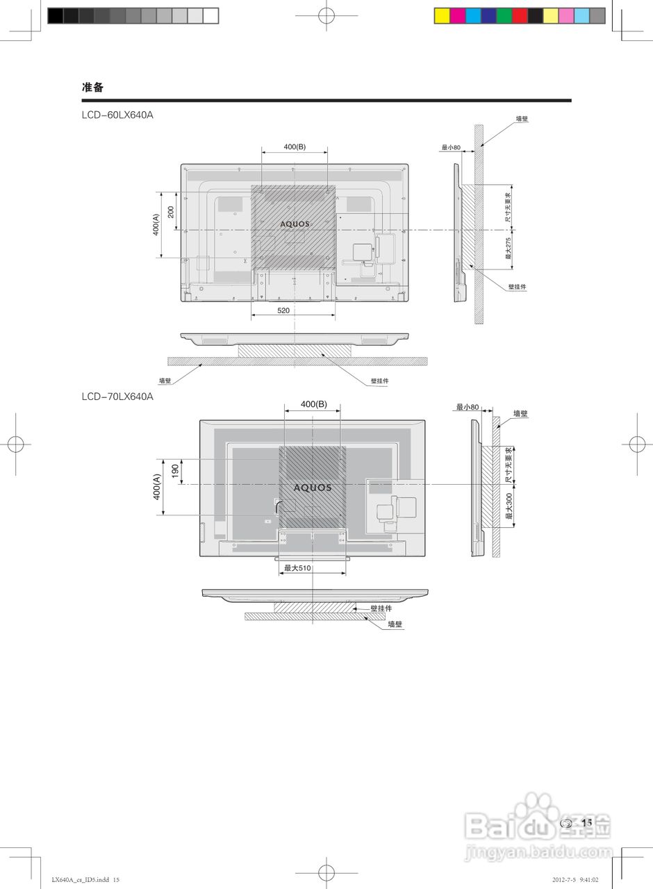 夏普LCD-70LX640A液晶彩电使用说明书:[2]