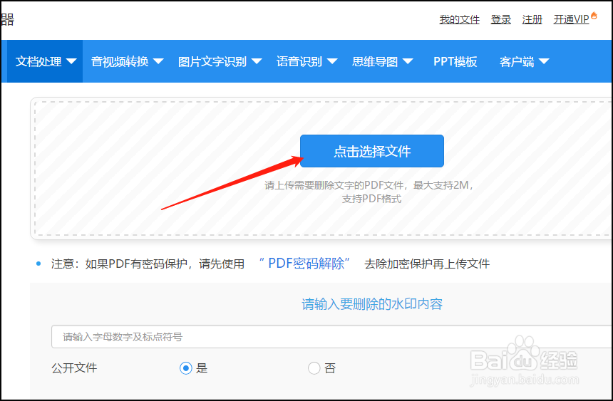 PDF怎么去水印，去除PDF水印的方法