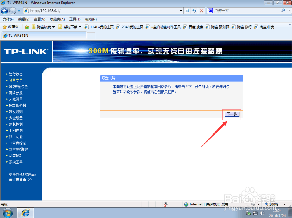 Windows 7怎么设置路由器上网