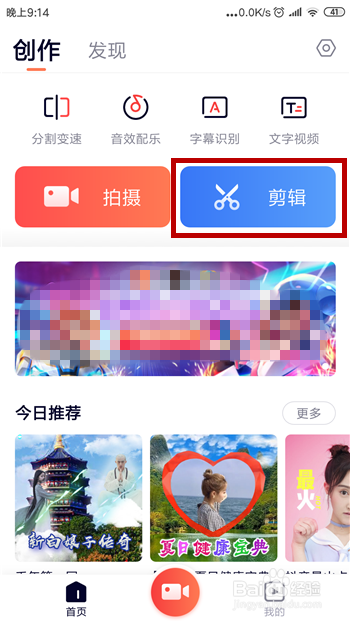 快影怎么消除视频原声