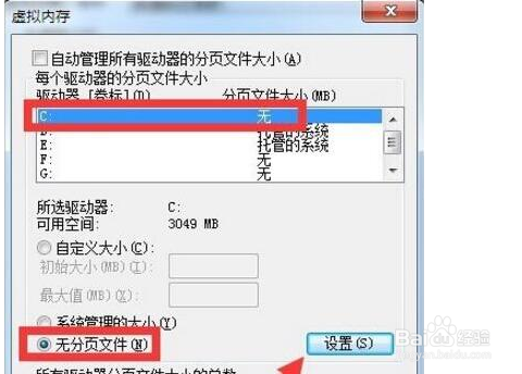 win7电脑怎么增加c盘空间