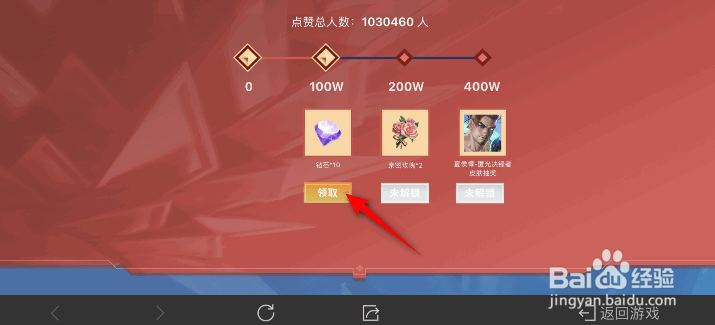 王者荣耀点赞冠军活动攻略