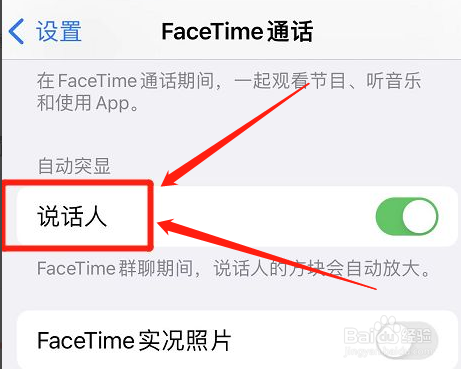 iphone如何关闭FaceTime突显说话的人
