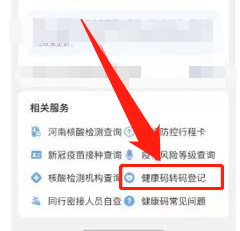 外地回河南黄码怎么转绿码