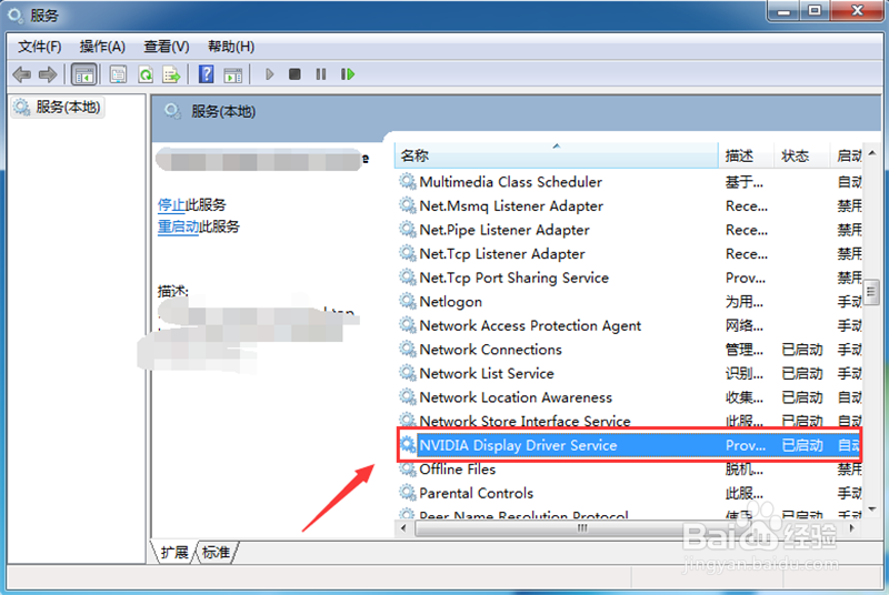 nvidia控制面板打不开怎么办