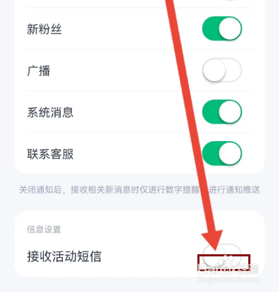 如何在薄荷健康拒接活动短信