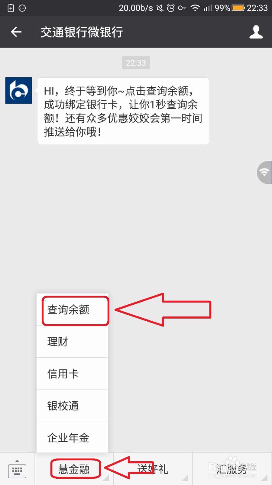 如何用微信查询银行卡余额(交行)