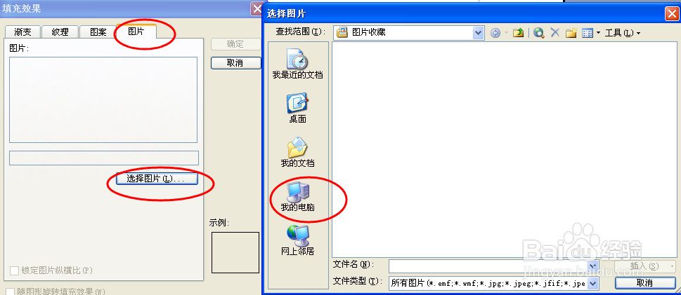 如何用WORD制作学习桌面