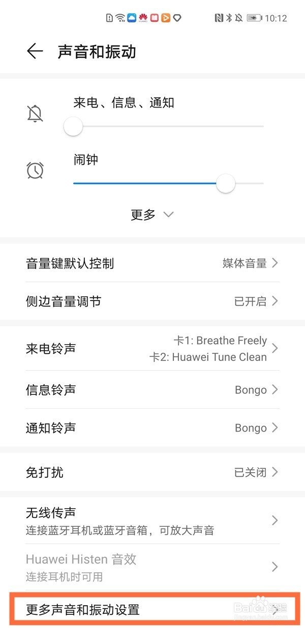 华为mate40pro振动触动反馈如何设置