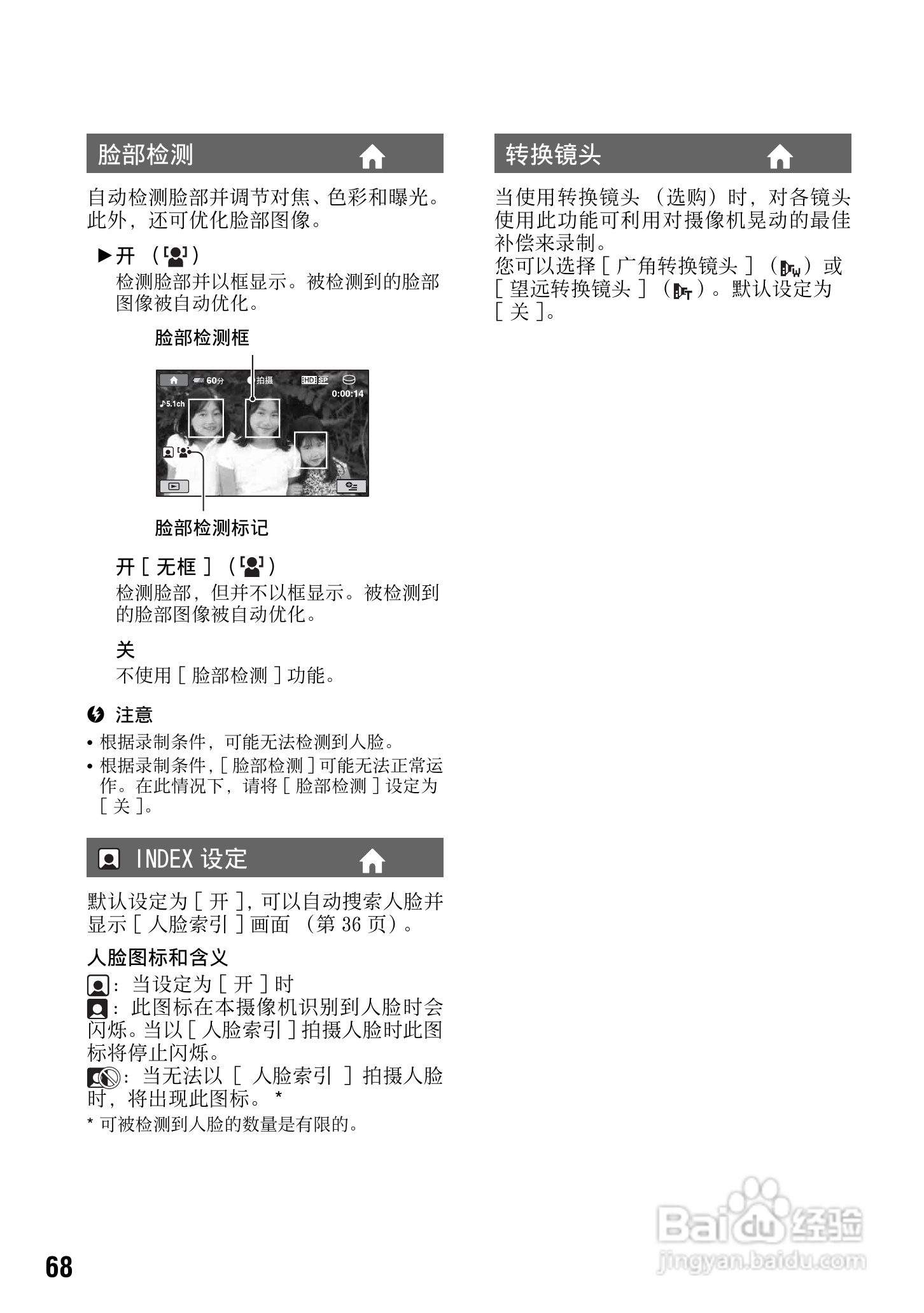 索尼HDR-SR12数码HD摄录一体机使用说明书:[7]