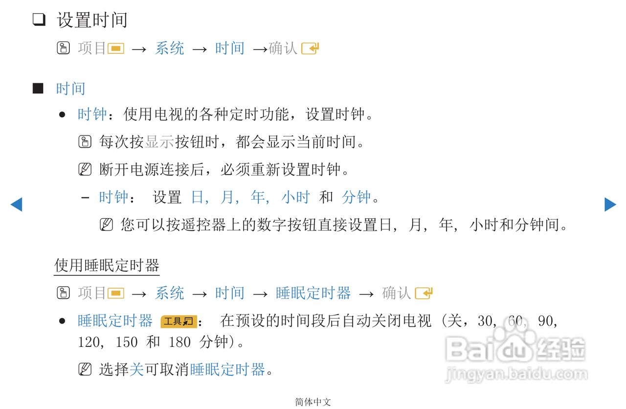 三星PS51D450等离子彩电使用说明书:[4]