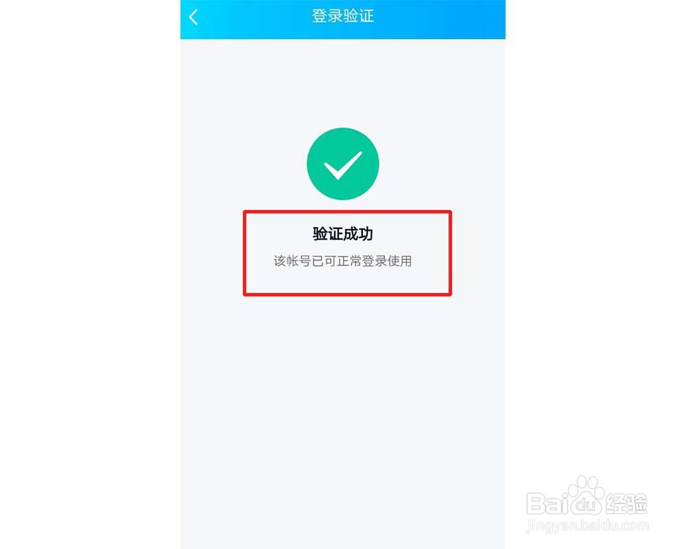 QQ登录新设备怎么辅助验证