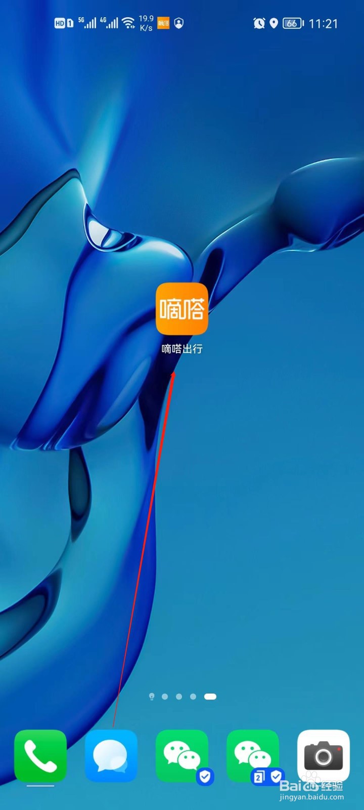 嘀嗒出行app怎么查看乘车记录