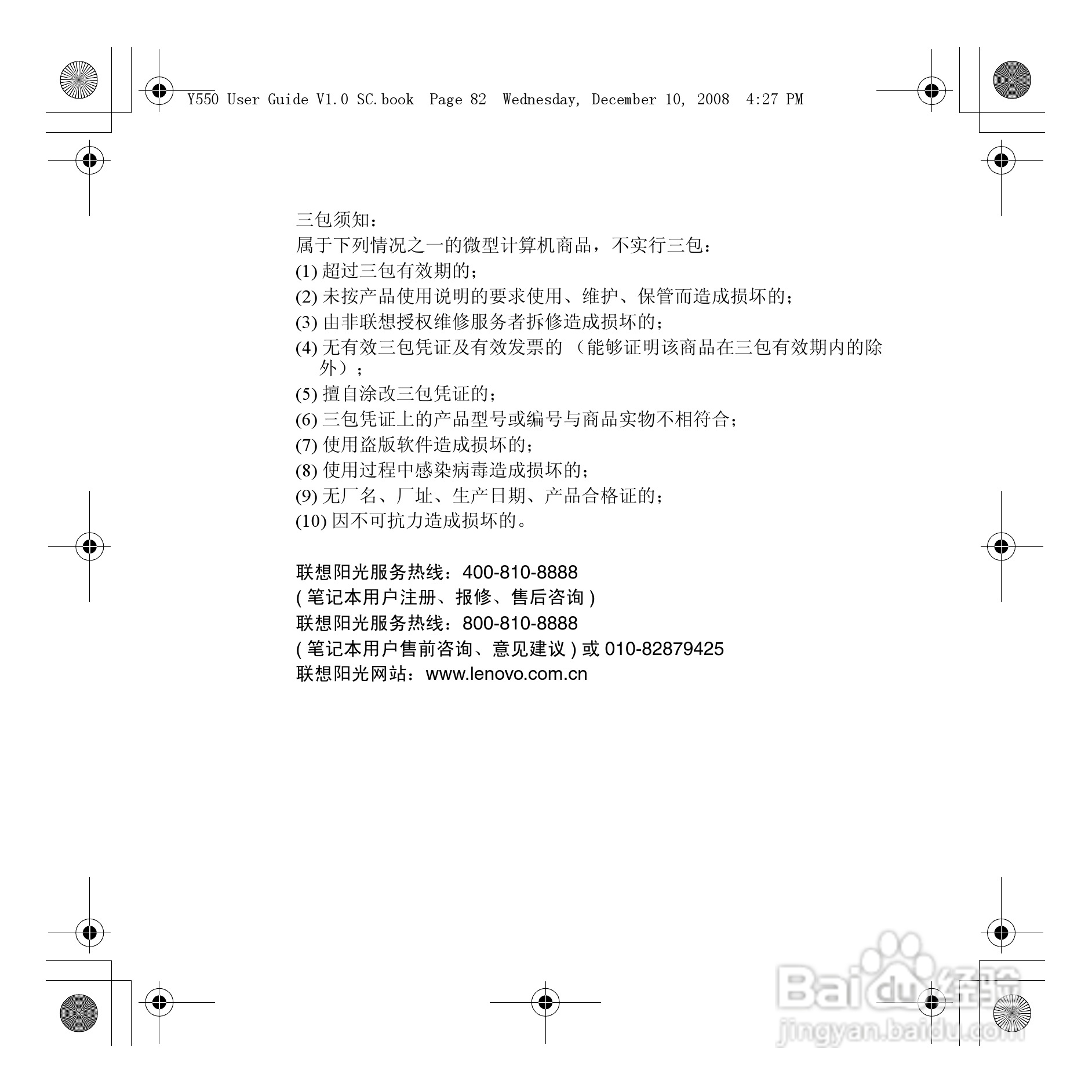 联想IdeaPad Y550笔记本电脑使用说明书:[9]
