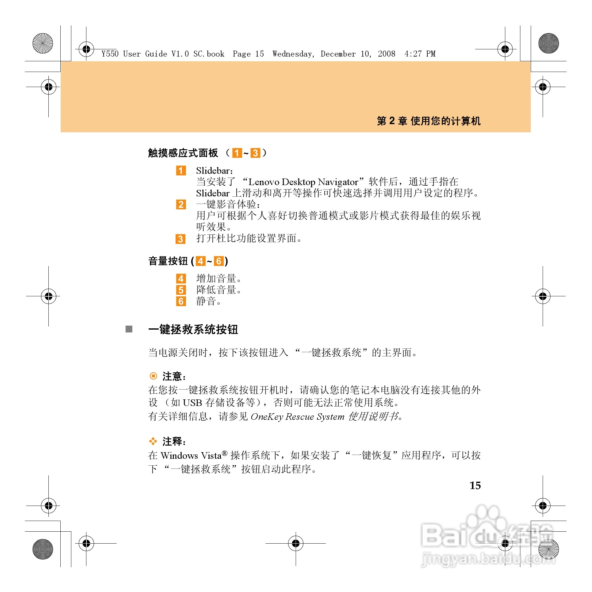 联想IdeaPad Y550笔记本电脑使用说明书:[3]