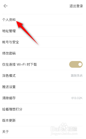 看理想怎么设置简介