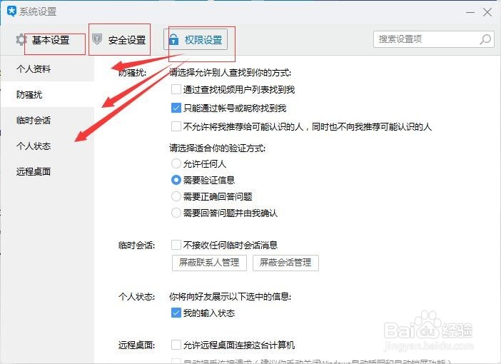 TIM系统设置安全消息记录