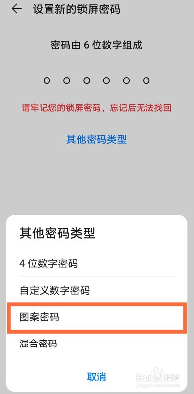 华为mate40pro如何设置图案解锁