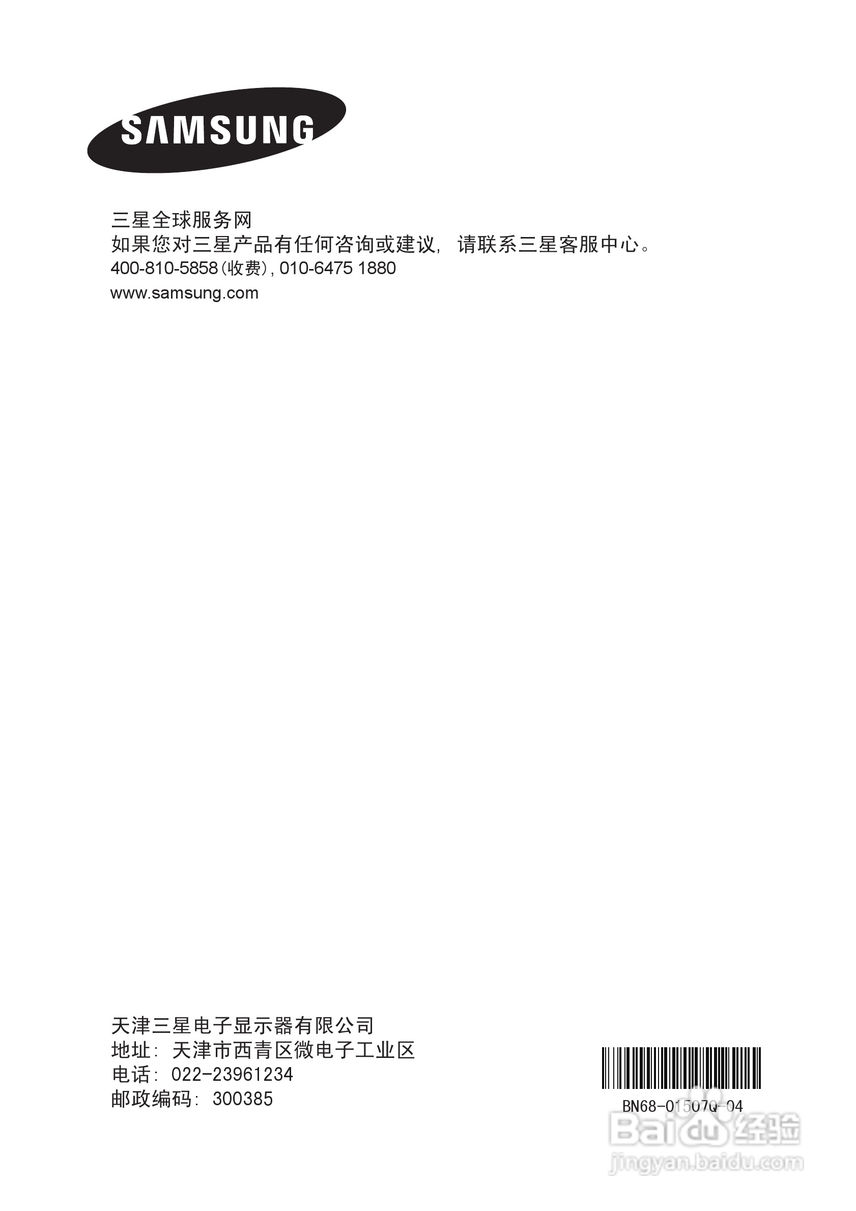 三星LA40A350C1液晶彩电使用说明书:[5]