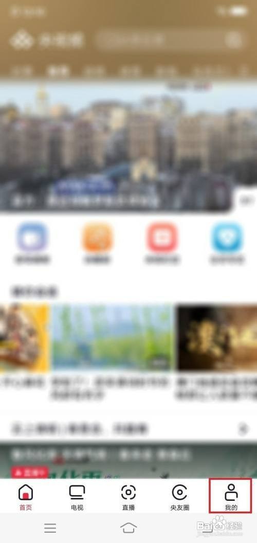 央视频app用户在哪里操作才能反馈
