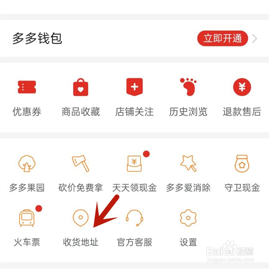 拼多多收货地址怎么弄