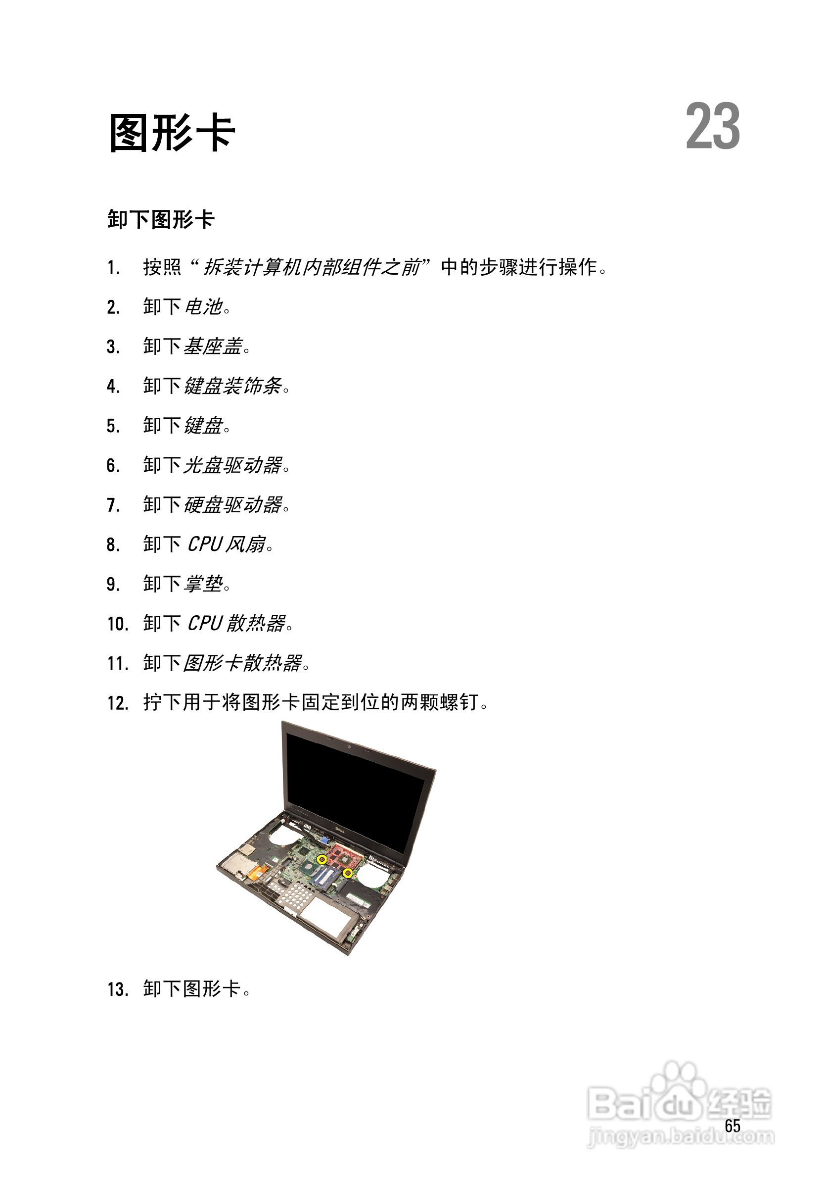 戴尔Precision M4600笔记本电脑使用说明书:[7]
