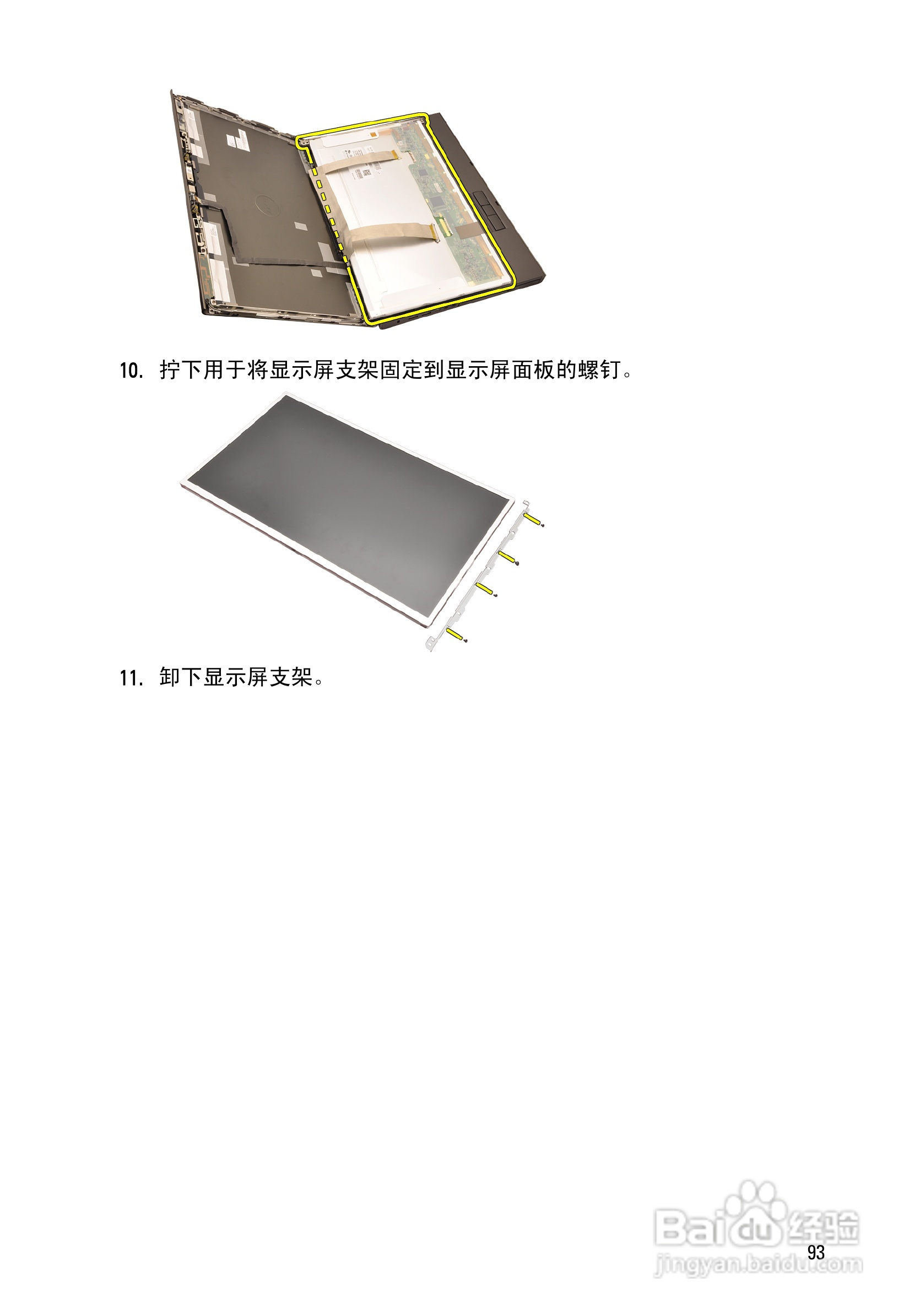 戴尔Precision M4600笔记本电脑使用说明书:[10]