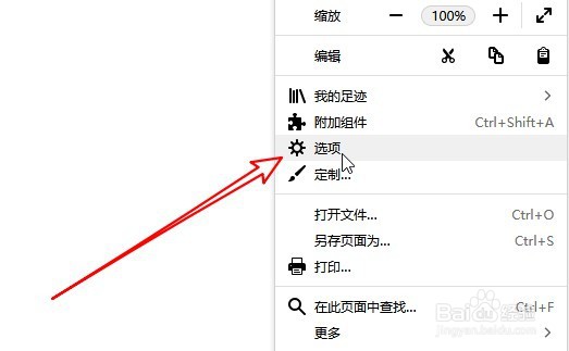 火狐浏览器如何设置关闭时自动删除历史浏览记录