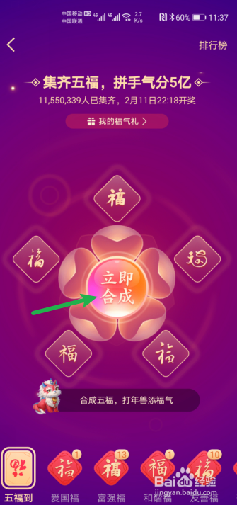 支付宝五福如何合成